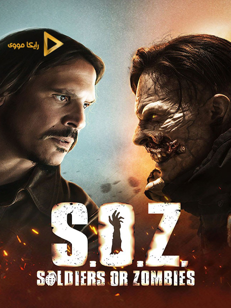 دانلود سریال سربازان یا زامبی ها S O Z Soldados o Zombies 2021 دوبله فارسی