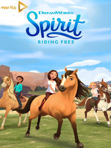 دانلود سریال اسپریت سوارکاری آزاد Spirit Riding Free 2017 دوبله فارسی