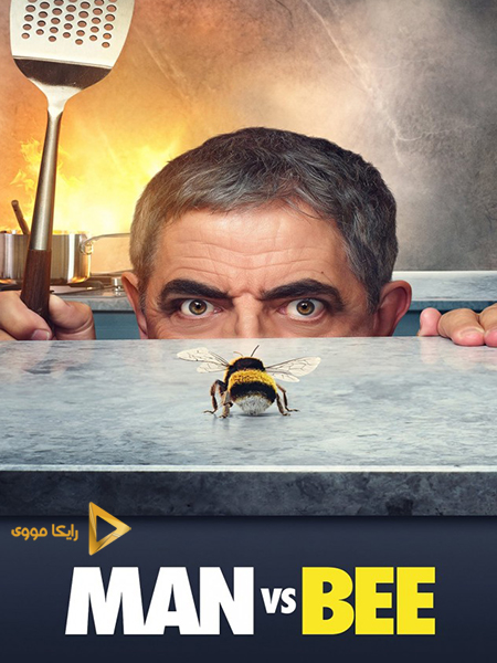 دانلود سریال مرد در مقابل زنبور Man Vs Bee 2022