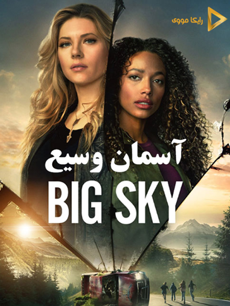 دانلود سریال آسمان وسیع Big Sky 2020 دوبله فارسی