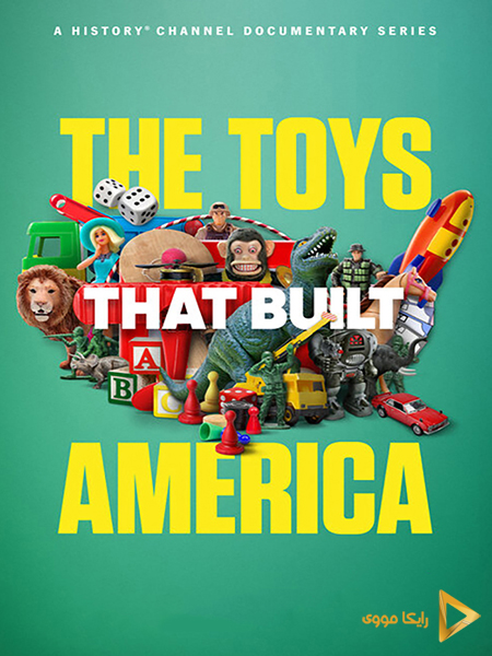 دانلود سریال اسباب‌ بازی‌هایی که آمریکا را ساختند The Toys That Built America 2021
