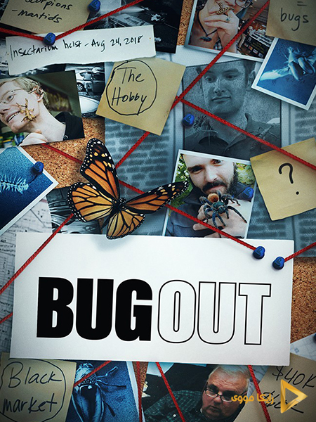 دانلود سریال قاچاق حشرات Bug Out 2022