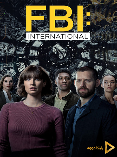 دانلود سریال اف بی آی بین المللی FBI International 2021