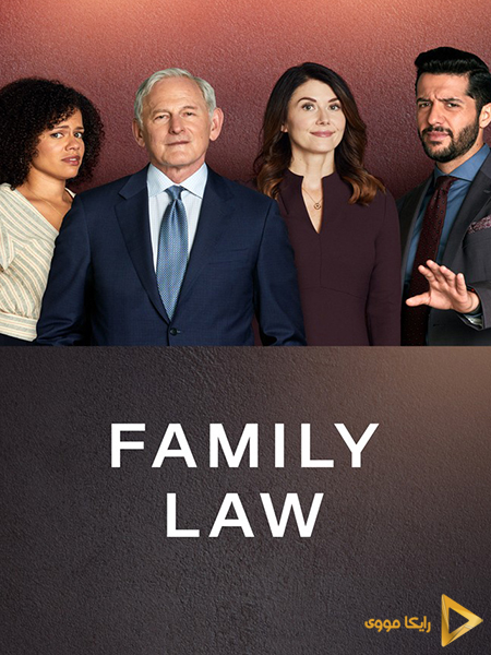 دانلود سریال وکالت خانوادگی Family Law 2021