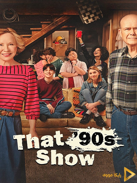دانلود سریال نمایش دهه نود That ’90s Show 2023