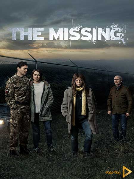 دانلود سریال گمشده The Missing 2014 دوبله فارسی