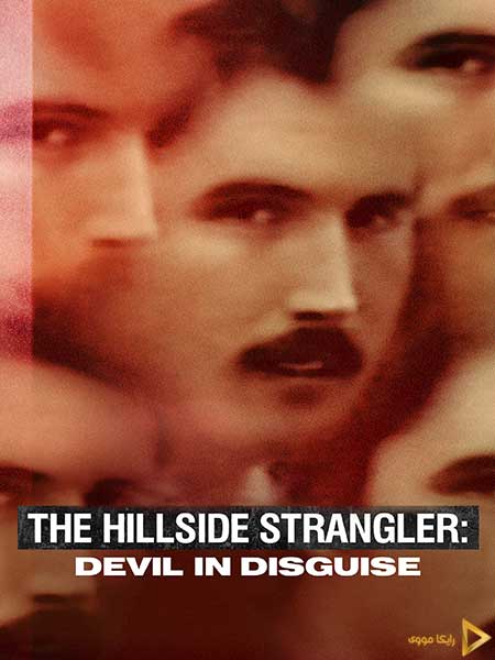 دانلود مستند قاتل هیلساید The Hillside Strangler 2022