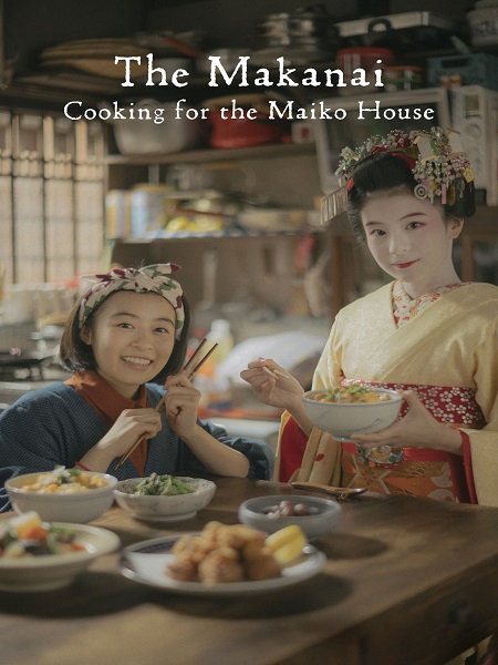 دانلود سریال میکنای آشپزی برای خانه مایکوها The Makanai: Cooking for the Maiko House 2023