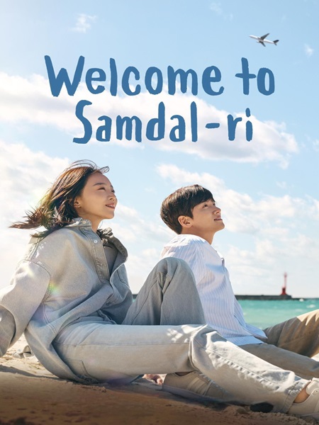 دانلود سریال به سامدالری خوش آمدید Welcome to Samdalri 2023