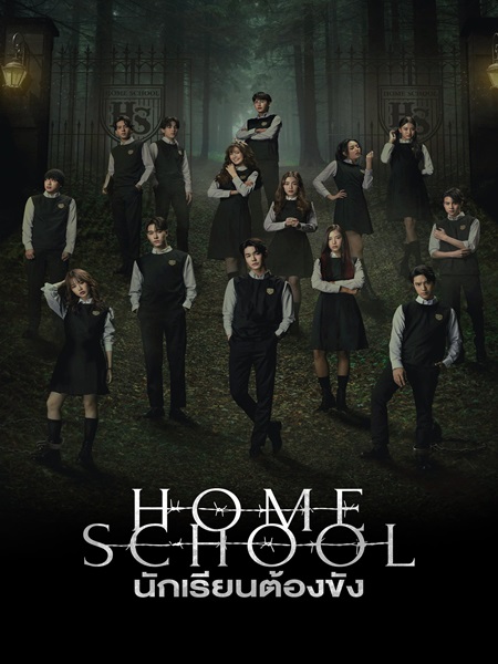 دانلود سریال مدرسه خانگی Home School 2023