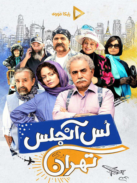 دانلود فیلم لس آنجلس تهران