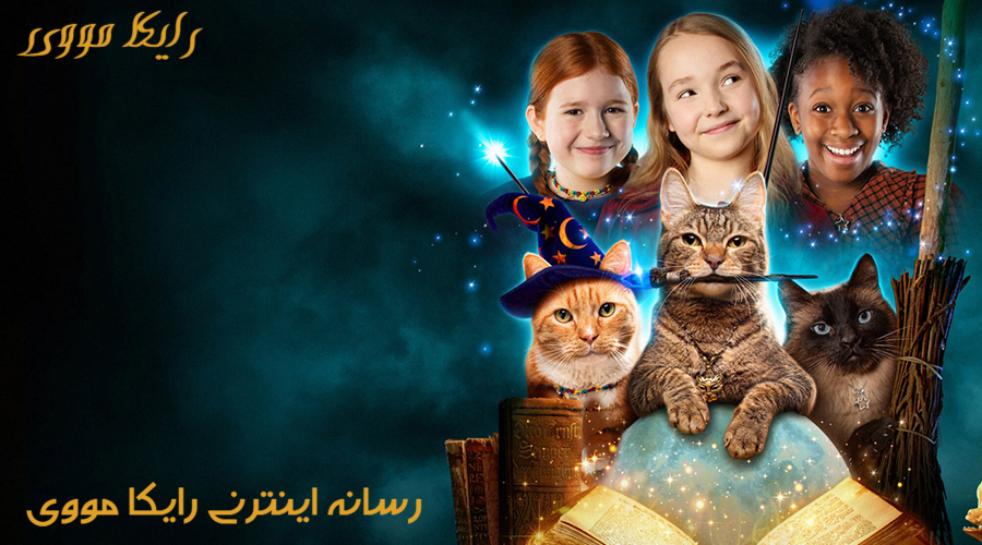 دانلود سریال گربه های ترسو Scaredy Cats 2021 دوبله فارسی