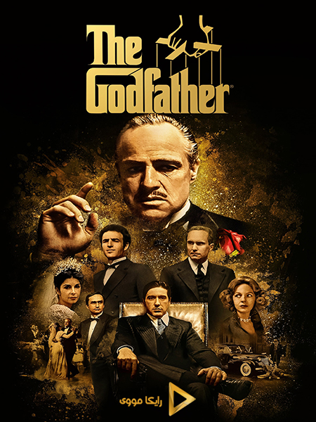 دانلود فیلم The Godfather 1972 پدرخوانده