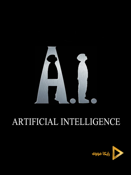 دانلود فیلم A I Artificial Intelligence 2001 هوش مصنوعی دوبله فارسی