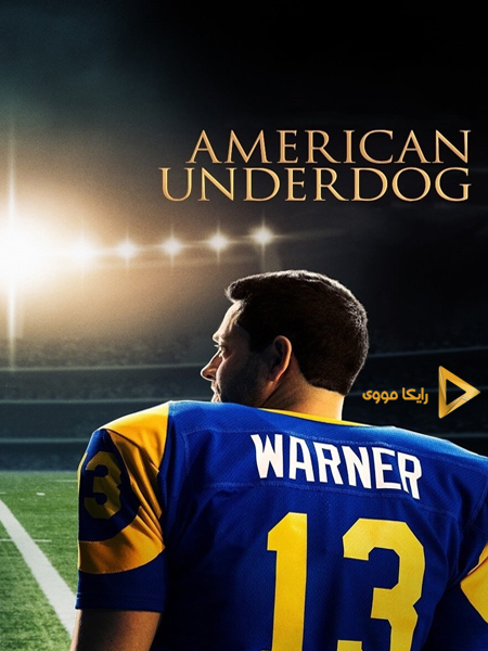 دانلود فیلم American Underdog 2021 بازنده آمریکایی دوبله فارسی