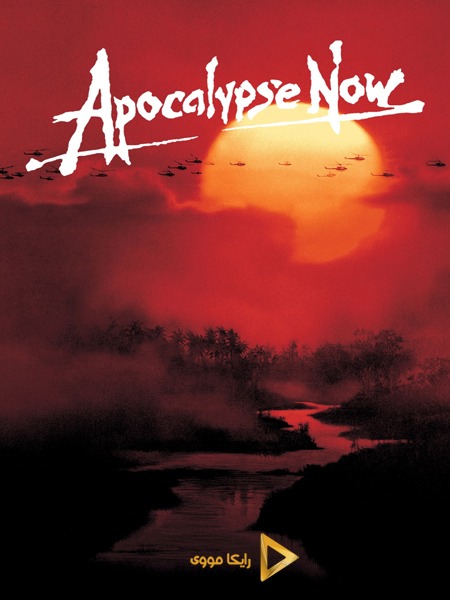 دانلود فیلم Apocalypse Now 1979 اینک آخرالزمان