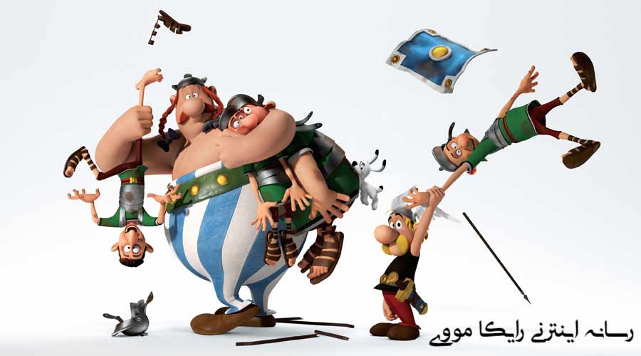 دانلود انیمیشن Asterix and Obelix Mansion of the Gods 2014 آستریکس و اوبلیکس کاخ خدایان دوبله فارسی