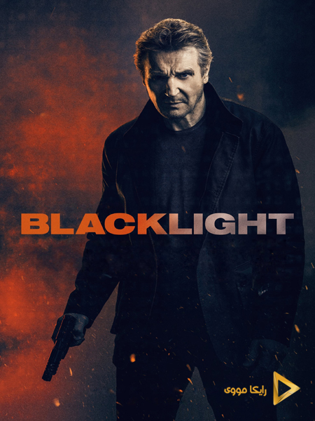 دانلود فیلم Blacklight 2022 نور سیاه دوبله فارسی