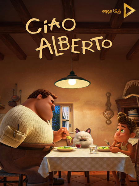 دانلود انیمیشن Ciao Alberto 2021 چاو آلبرتو