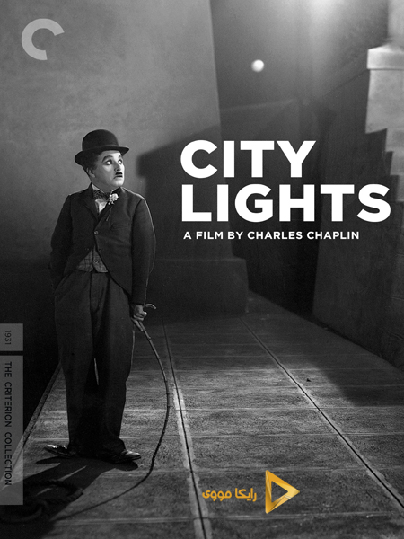 دانلود فیلم City Lights 1931 روشنایی‌ های شهر