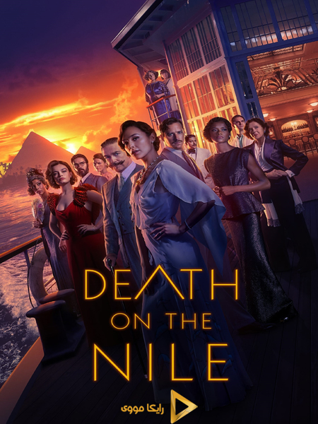 دانلود فیلم Death on the Nile 2022 مرگ بر فراز نیل دوبله فارسی