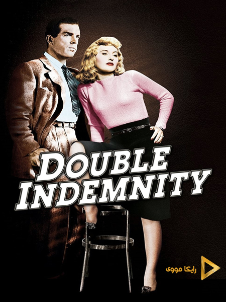 دانلود فیلم Double Indemnity 1944 غرامت مضاعف