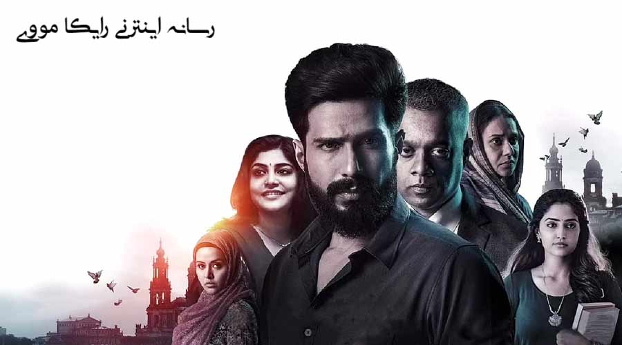 دانلود فیلم FIR 2022 صنوبر