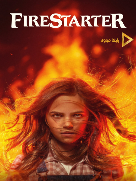 دانلود فیلم Firestarter 2022 آتش‌افروز