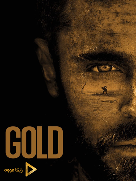 دانلود فیلم Gold 2022 طلا