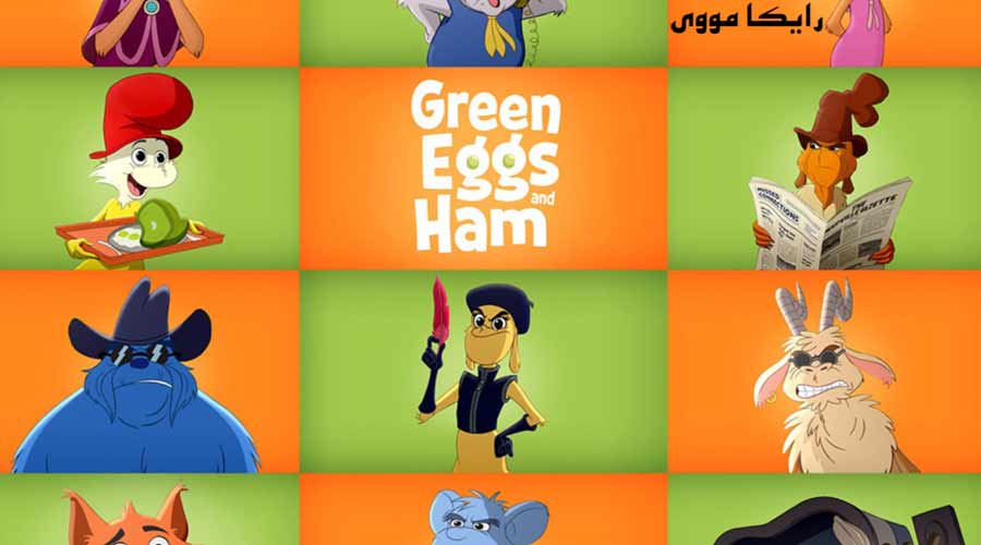 دانلود سریال تخم مرغ‌های سبز و ژامبون Green Eggs And Ham 2019