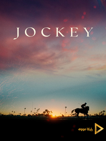 دانلود فیلم Jockey 2021 سوارکار