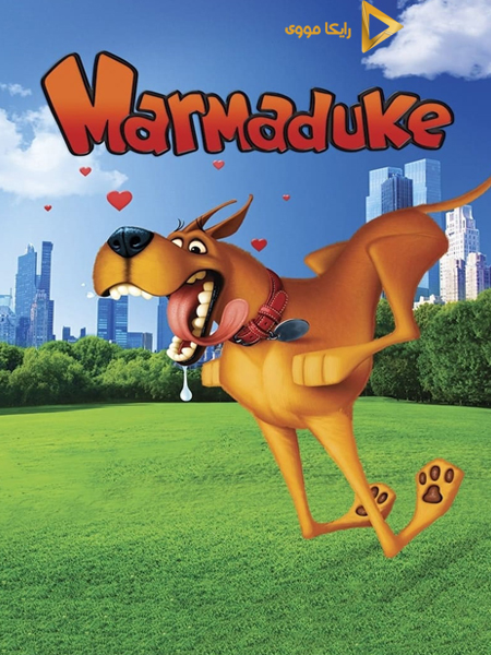 دانلود انیمیشن Marmaduke 2022 مارمادوک