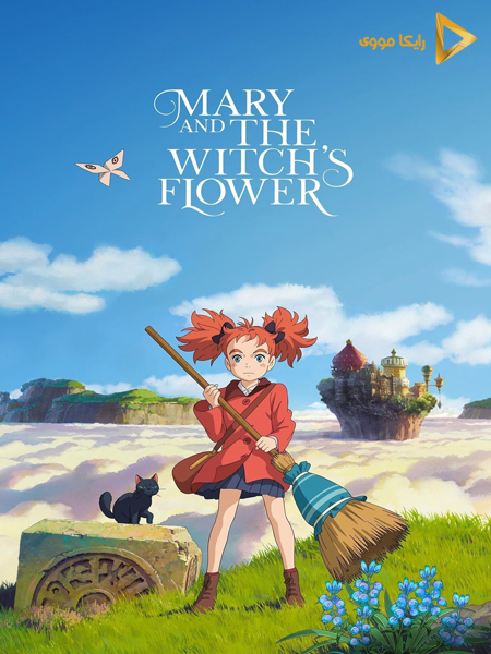 دانلود انیمیشن Mary and The Witchs Flower 2017 ماری و گل جادوگر دوبله فارسی