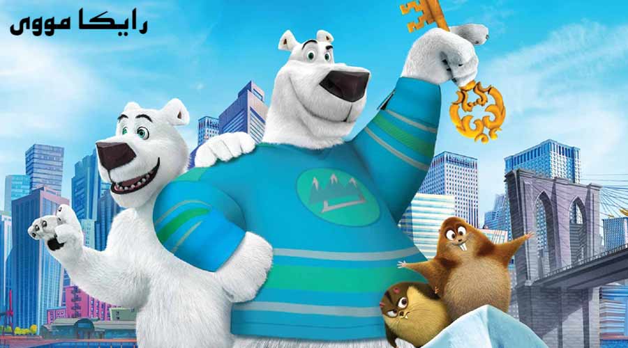 دانلود انیمیشن Norm of the North Keys to the Kingdom 2018 نورم بچه شمال 2 دوبله فارسی