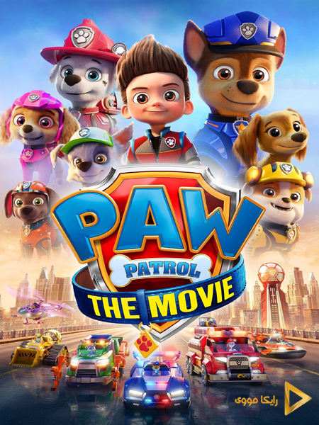 دانلود انیمیشن PAW Patrol 2021 سگ های نگهبان