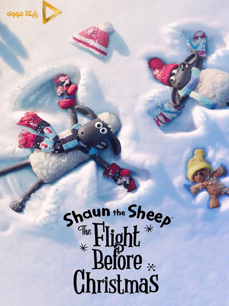 دانلود انیمیشن Shaun the Sheep The Flight Before Christmas 2021 بره ناقولا پرواز قبل ازکریسمس