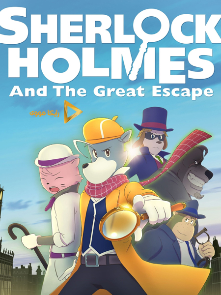 دانلود انیمیشن Sherlock Holmes and the Great Escape 2019 شرلوک هولمز و فرار بزرگ دوبله فارسی