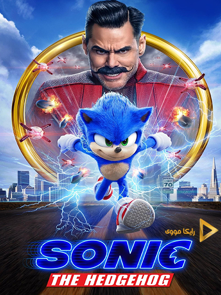 دانلود فیلم Sonic The Hedgehog 2020 سونیک خارپشت دوبله فارسی