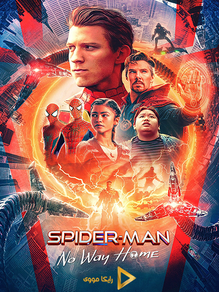 دانلود فیلم Spider Man No Way Home 2021 مرد عنکبوتی راهی به خانه نیست دوبله فارسی