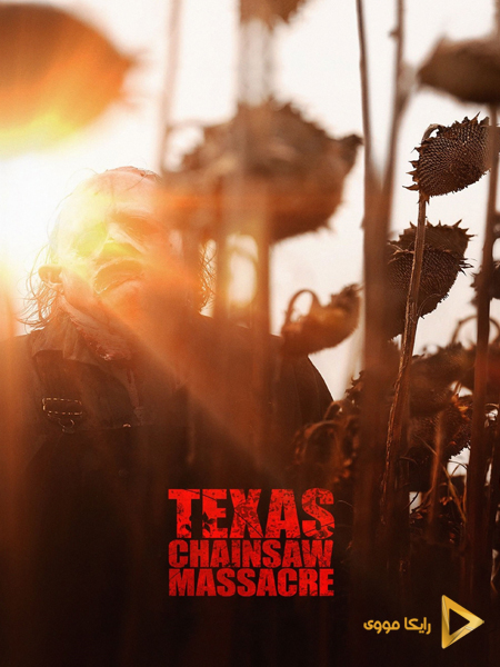 دانلود فیلم Texas Chainsaw Massacre 2022 کشتار با اره برقی در تگزاس