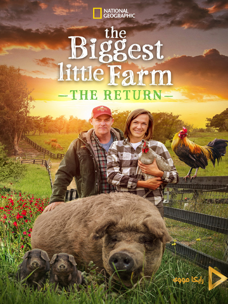 دانلود مستند The Biggest Little Farm The Return 2022 بزرگترین مزرعه کوچک بازگشت