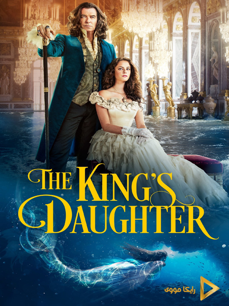 دانلود فیلم The Kings Daughter 2022 دختر پادشاه
