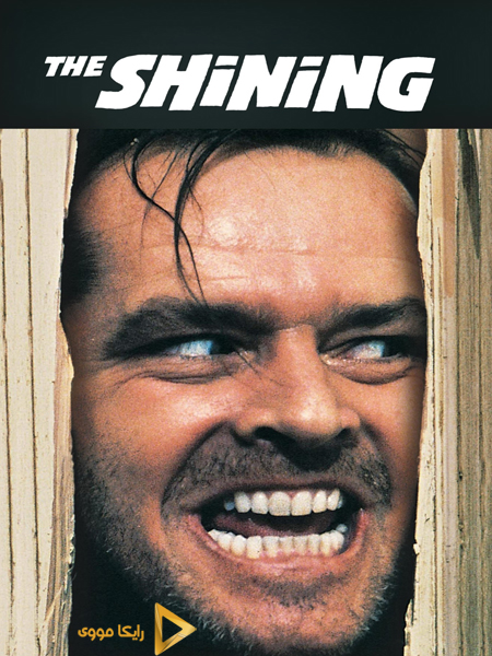 دانلود فیلم The Shining 1980 درخشش