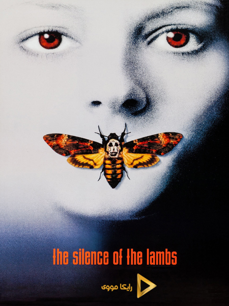 دانلود فیلم The Silence of the Lambs 1991 سکوت بره‌ها