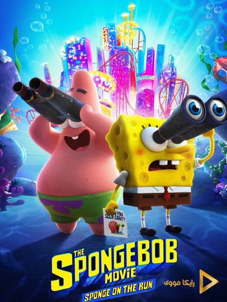 دانلود انیمیشن The SpongeBob Movie Sponge on the Run 2020 باب اسفنجی اسفنج در حال فرار دوبله فارسی