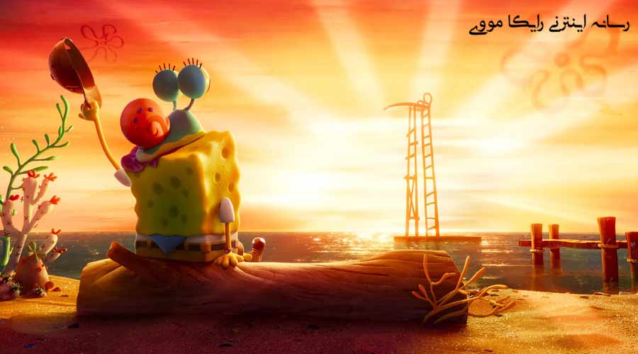 دانلود انیمیشن The SpongeBob Movie Sponge on the Run 2020 باب اسفنجی اسفنج در حال فرار دوبله فارسی