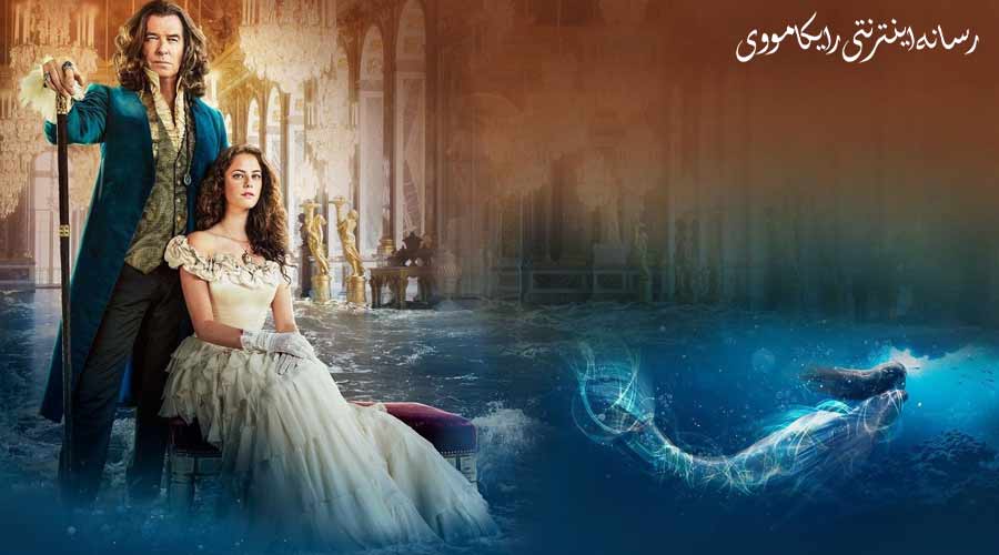 دانلود فیلم The Kings Daughter 2022 دختر پادشاه