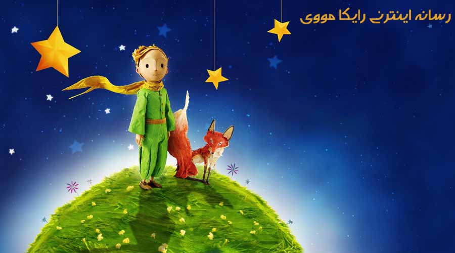 دانلود انیمیشن The Little Prince 2015 شازده کوچولو دوبله فارسی