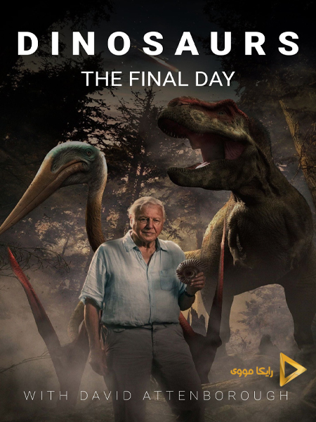 دانلود مستند Dinosaurs The Final Day with David Attenborough 2022 دایناسورها روز نهایی