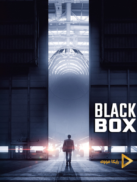 دانلود فیلم Black Box 2021 جعبه سیاه